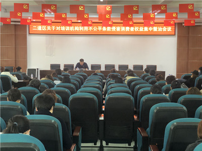 二道區教育局召開有資質培訓機構工作部署會，規范教育咨詢服務