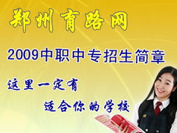 育路網(wǎng)鄭州站 一站式教育服務(wù)平臺，助力您的求學(xué)與成長之路