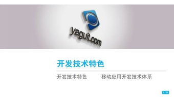 雅谷信息科技 賦能企業(yè)創(chuàng)新，EMBA聯(lián)盟會員企業(yè)的軟硬件研發(fā)外包專家